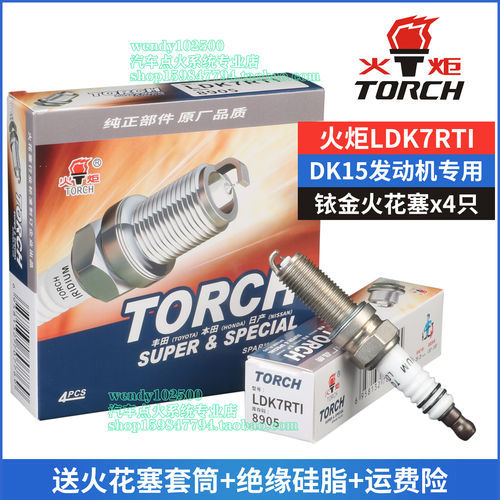 火炬铱金火花塞LDK7RTI小康C31C37D52风光330370长安DK15跨越王X3