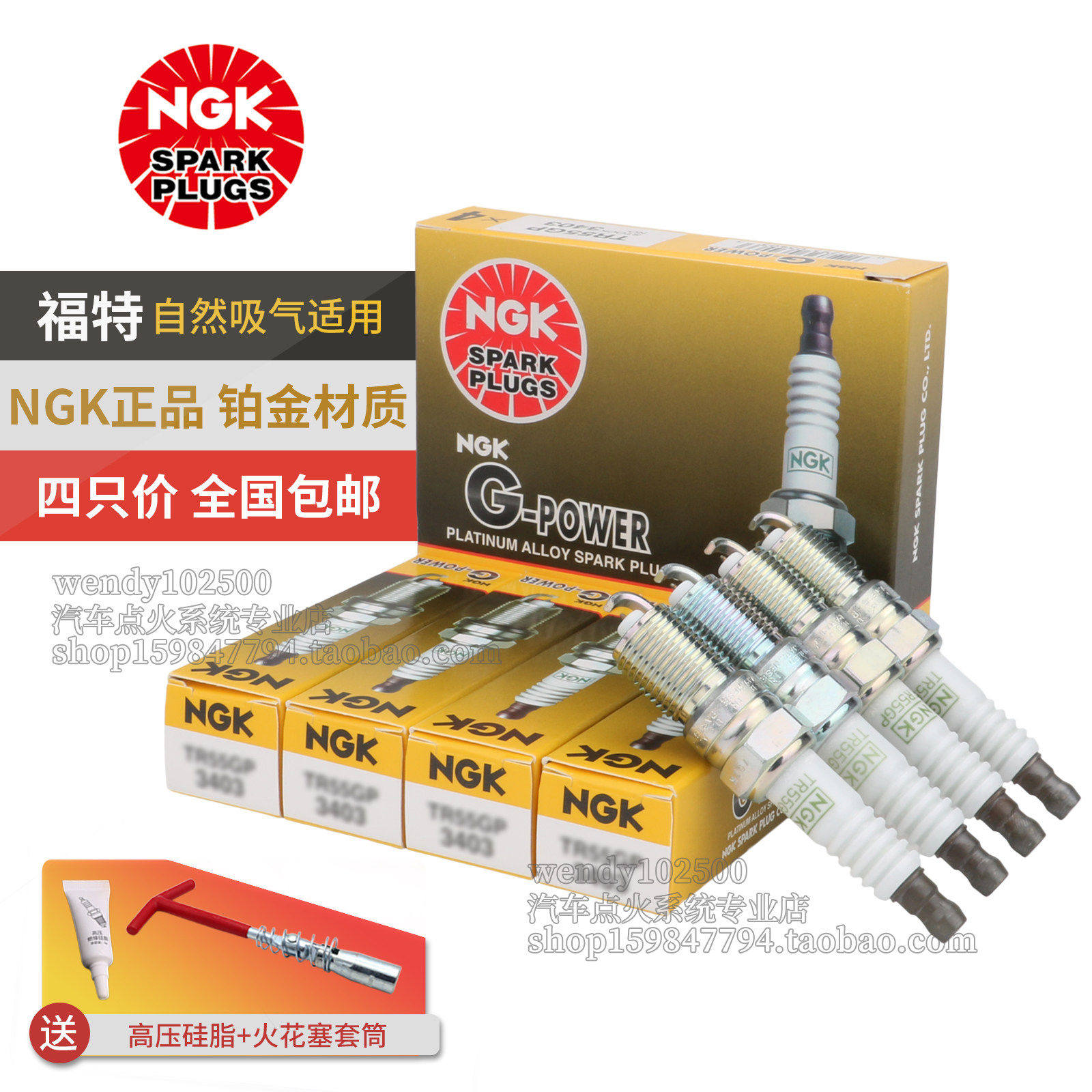 NGK福克斯福睿斯翼搏铂金火花塞