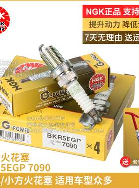 NGK铂金火花塞BKR5EGP 7090 比亚迪F3哈弗H5 H6现代伊兰特赛拉图