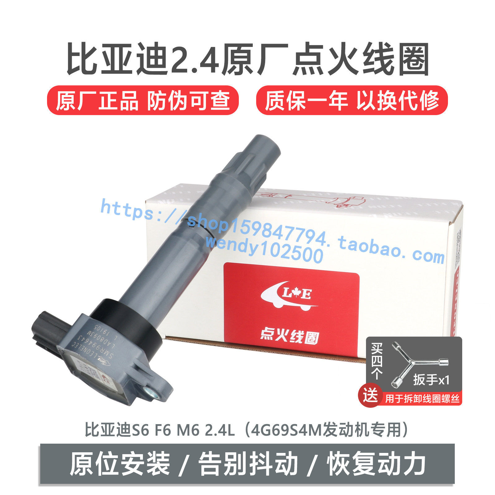 利奥原厂点火线圈 4G69比亚迪F6 S6 M6 2.4原装高压包 SMR994643