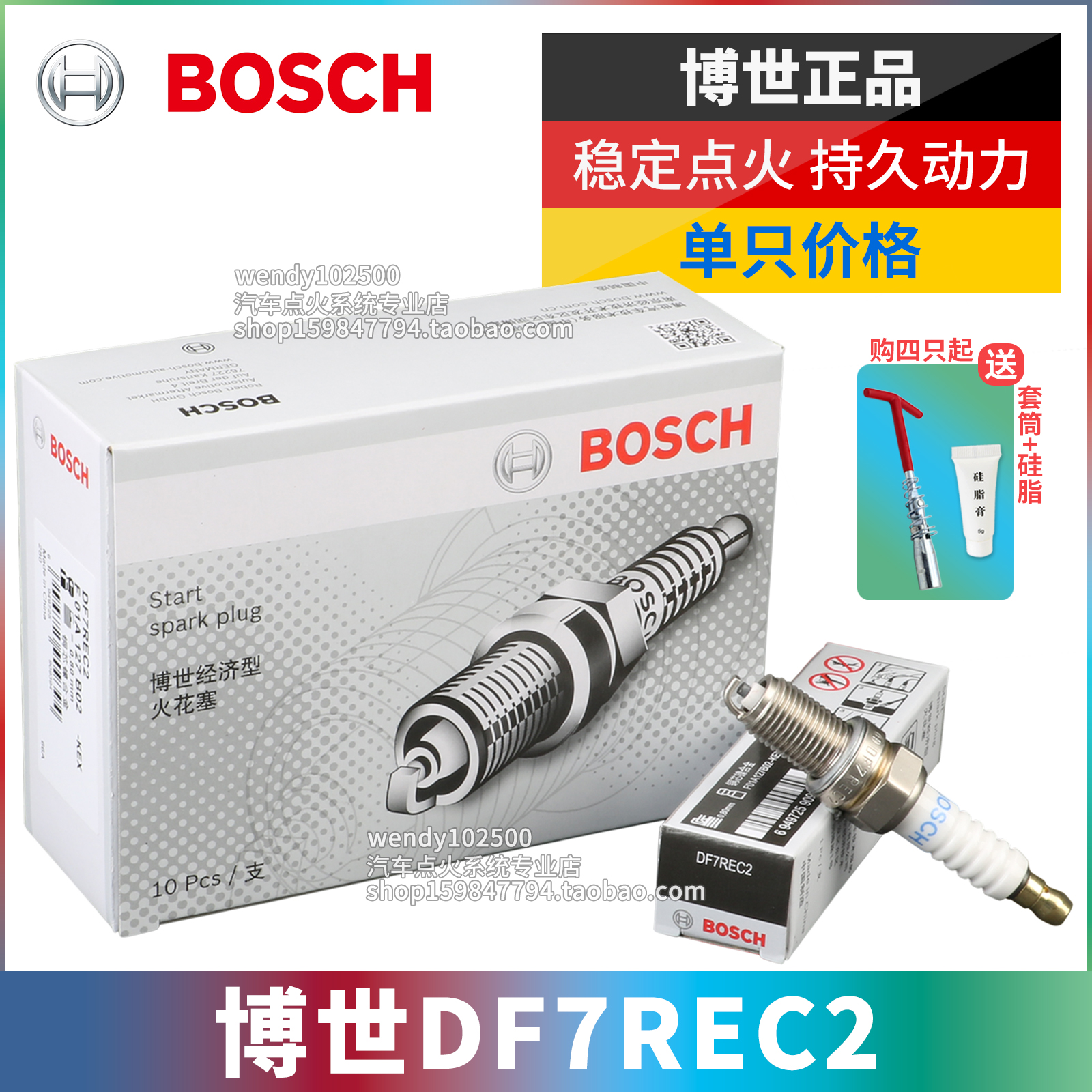 博世火花塞DF7REC2新赛欧五菱B12
