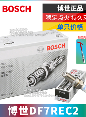 博世火花塞DF7REC2凯越新赛欧五菱B12宏光S荣光星卡S201宝骏630