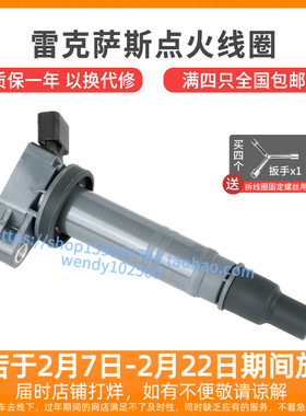 适配雷克萨斯CT200h ES350 NX200 GS430点火线圈LS460UX260高压包