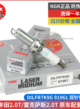 NGK铱铂金火花塞DILFR7K9G适配汉兰达2.0T皇冠雷克萨斯NX RX原厂