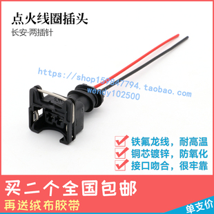长安CS75志翔点火线圈插头CX20欧诺悦翔V3睿骋杰勋CX30高压包接口