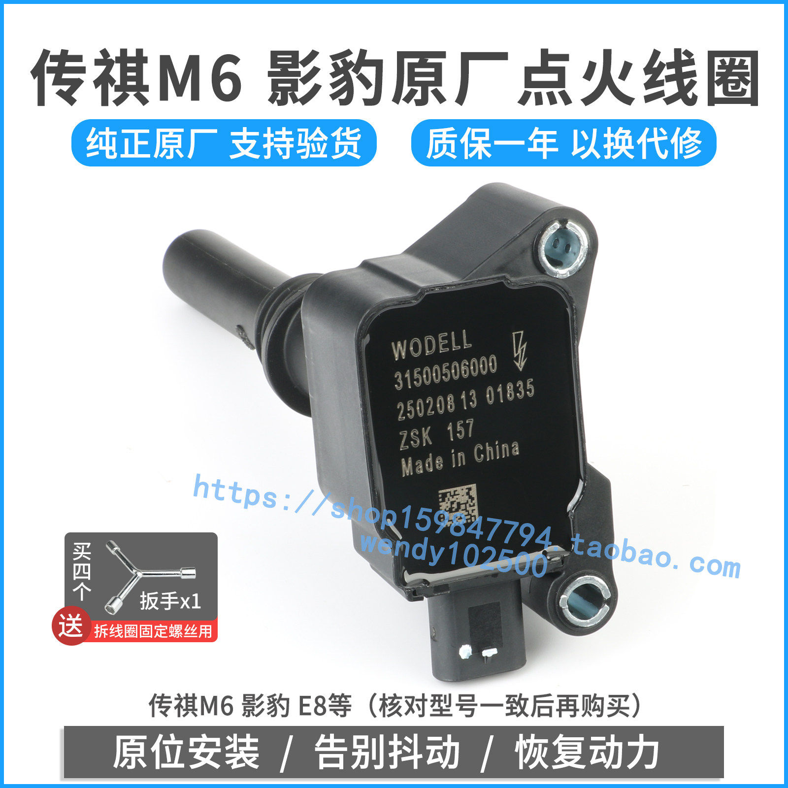 原厂传祺M6影豹1.5T点火线圈GS3GS4影酷高压包31500506000原装