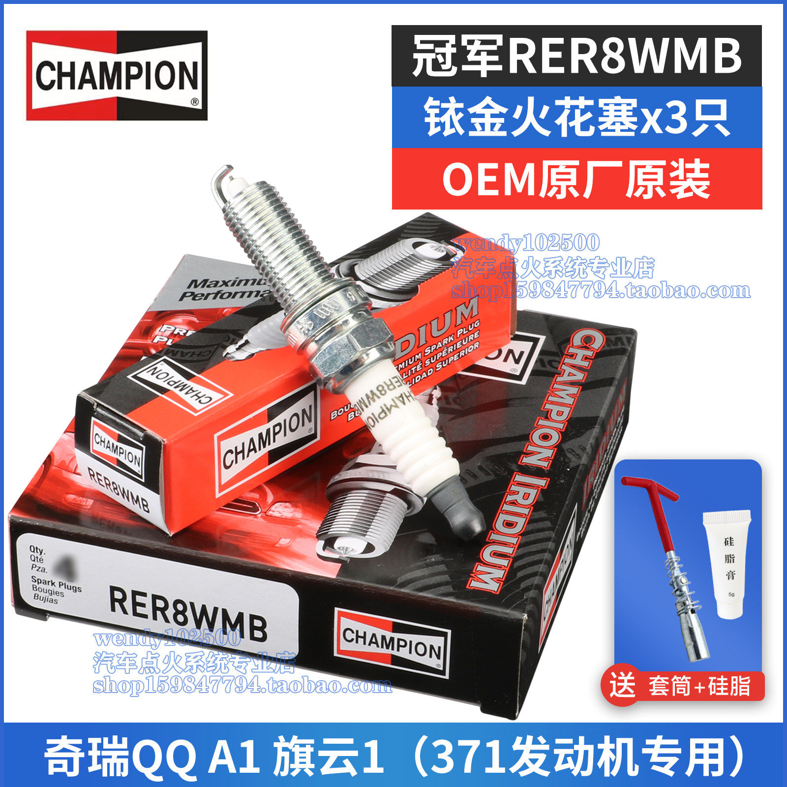 Champion冠军原厂铱金火花塞（3只）适配奇瑞QQA1旗云1 371发动机