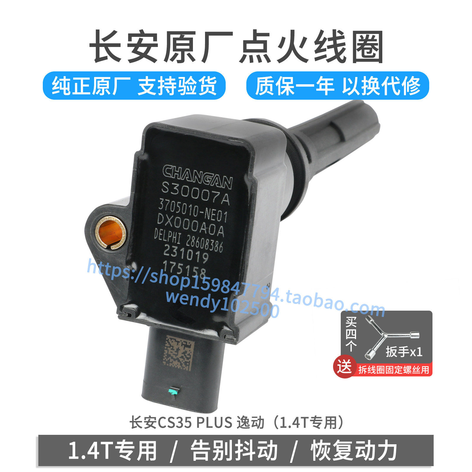 原厂长安逸动1.4TCS35点火线圈