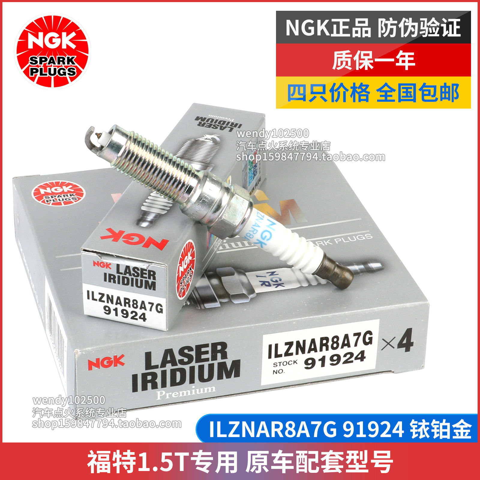 NGK福特1.5T原厂铱铂金火花塞