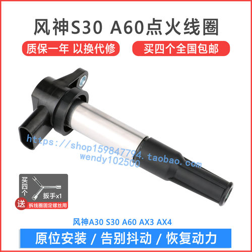 风神A60A30点火线圈质保一年