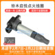 33400 适配铃启悦1.6点火线圈 锋驭新奥拓维特拉木高压包 78M00