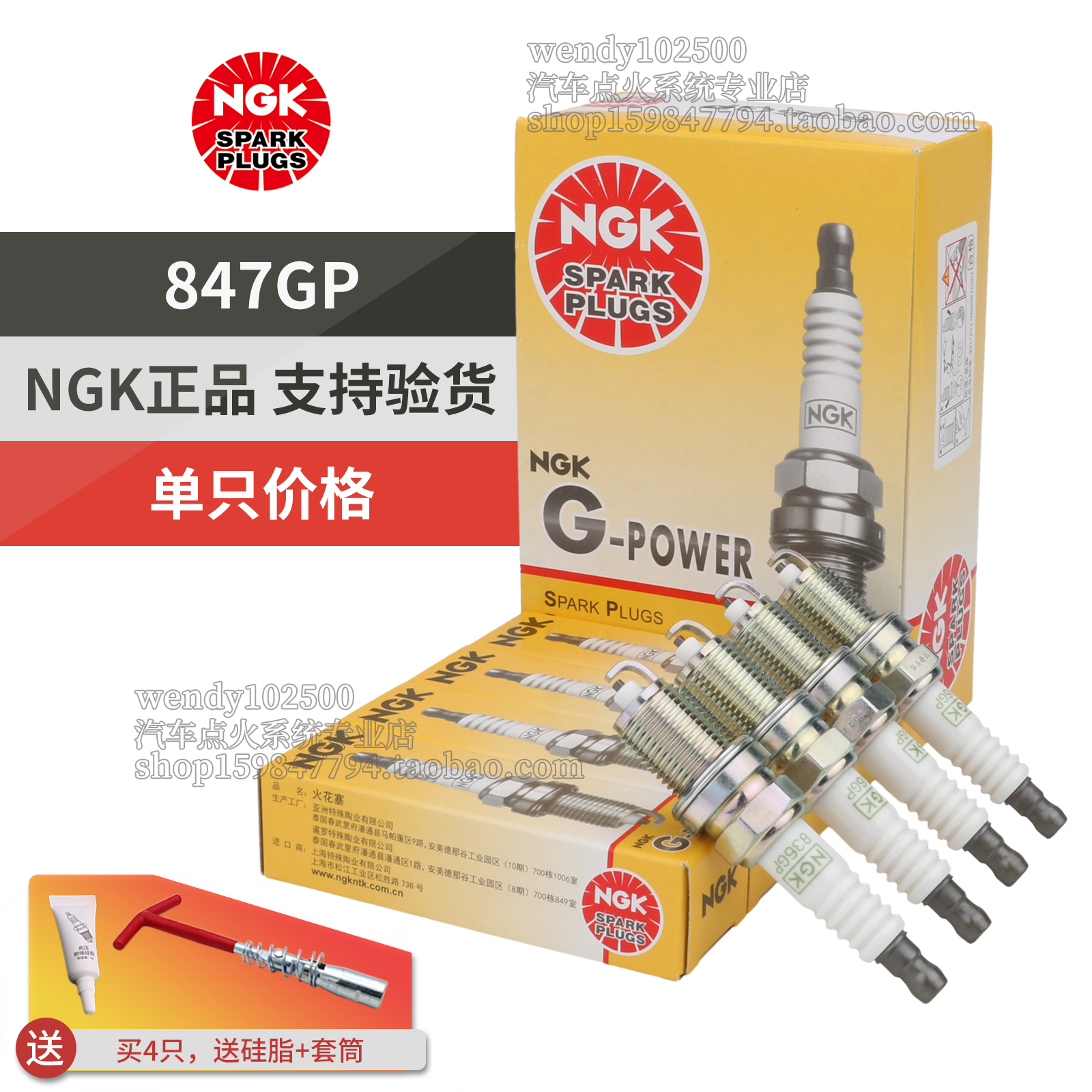 NGK847GP新赛欧北斗星宏光火花塞