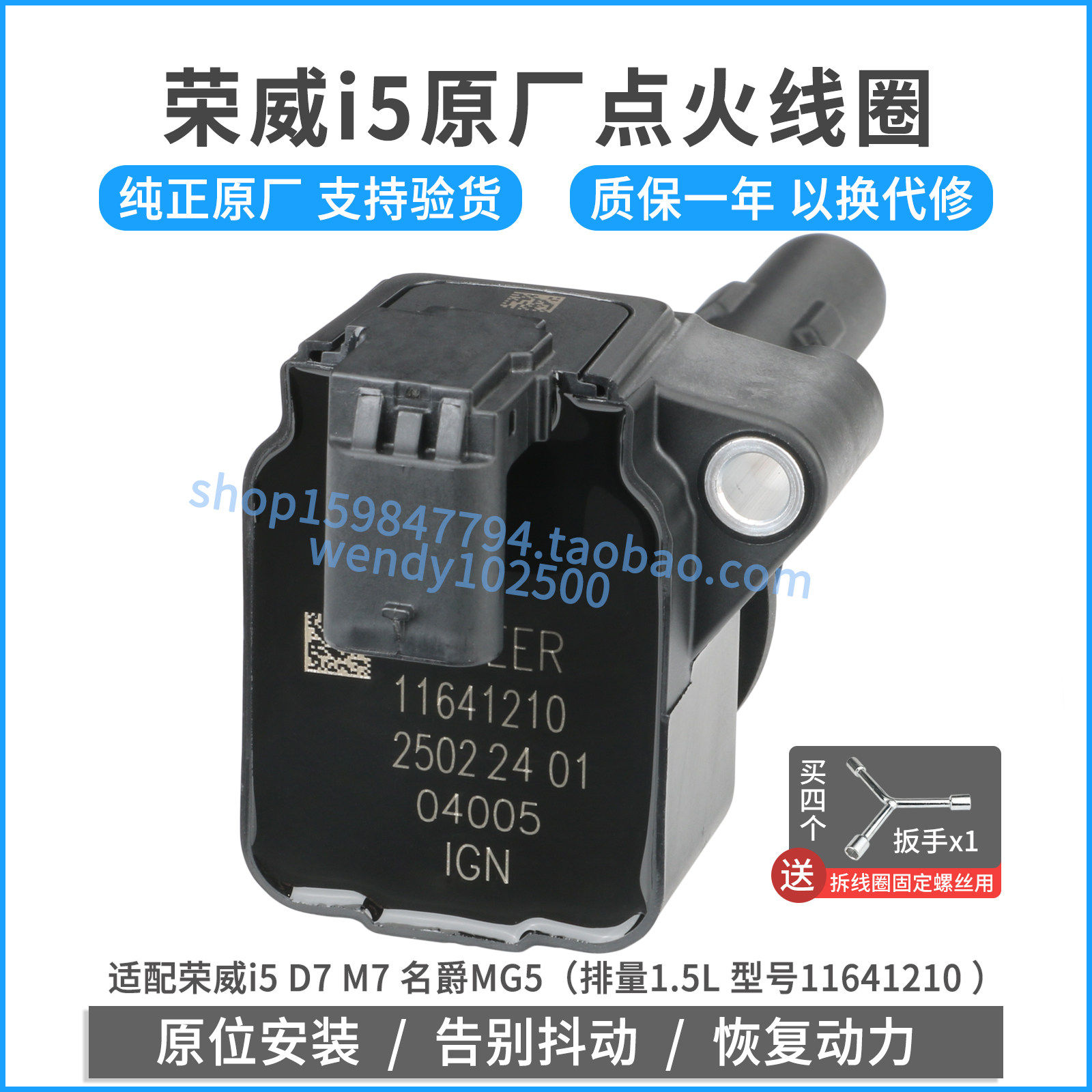 原厂点火线圈荣威i5D7M71.5L名爵MG5高压包11641210通用10587808