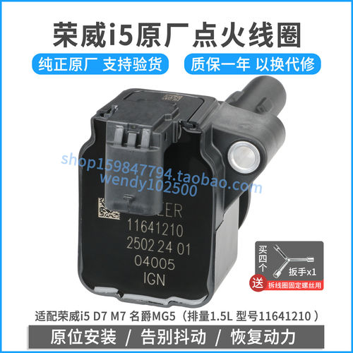 原厂点火线圈荣威i5D7M71.5L名爵MG5高压包11641210通用10587808