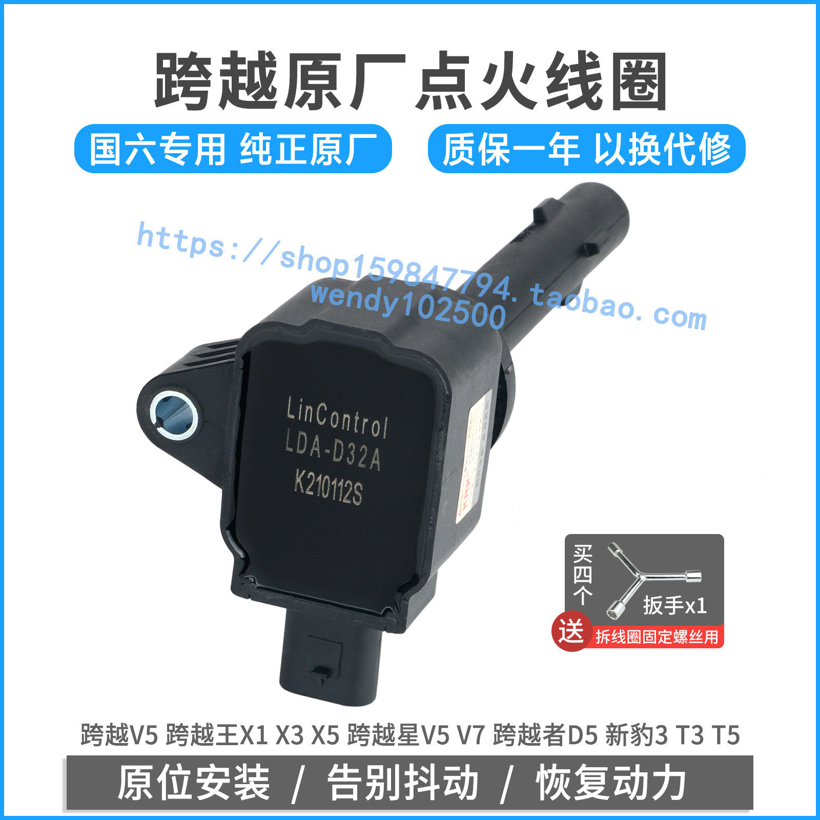 原厂国六跨越王X1跨越星点火线圈