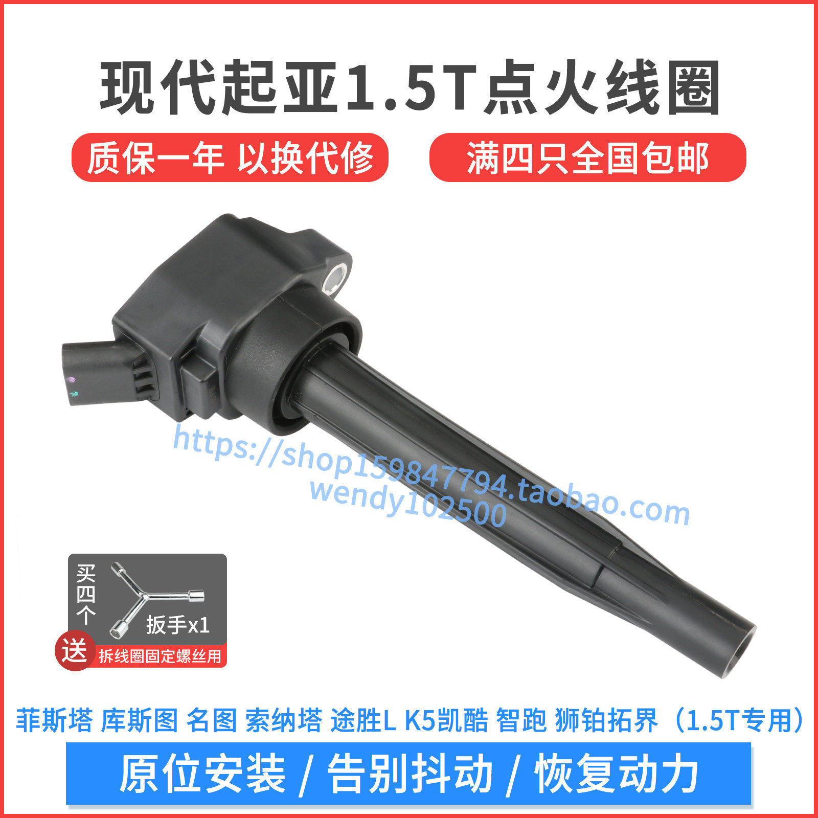 现代菲斯塔1.5T名图索纳塔途胜L点火线圈起亚K5凯酷智跑高压包