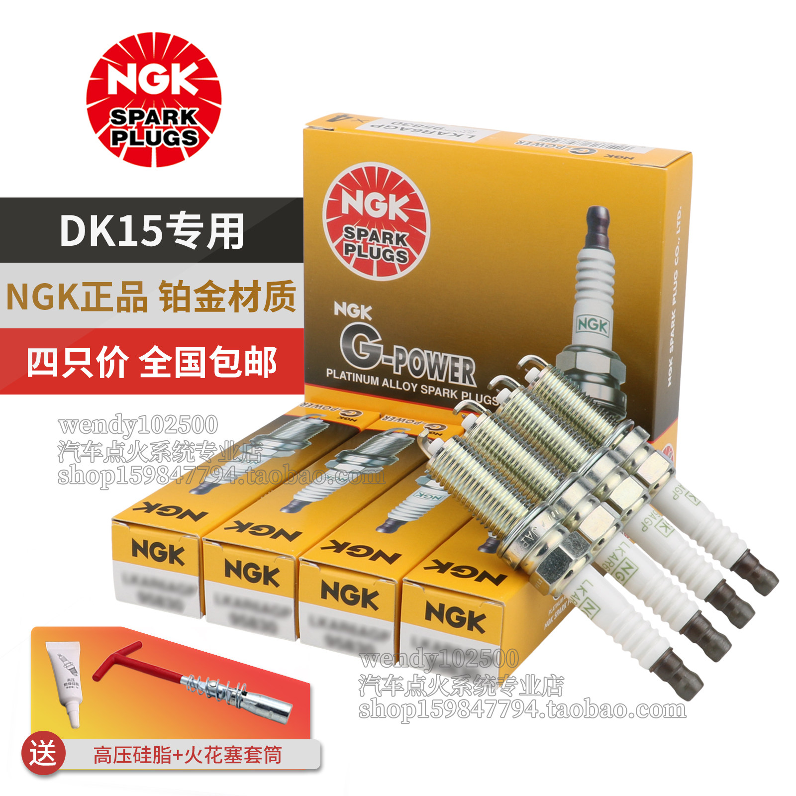 NGK风光330小康C32跨越王火花塞