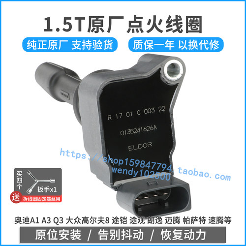 ELDOR奥迪A3Q3大众速腾1.5T朗逸高尔夫8原厂点火线圈途观高压包
