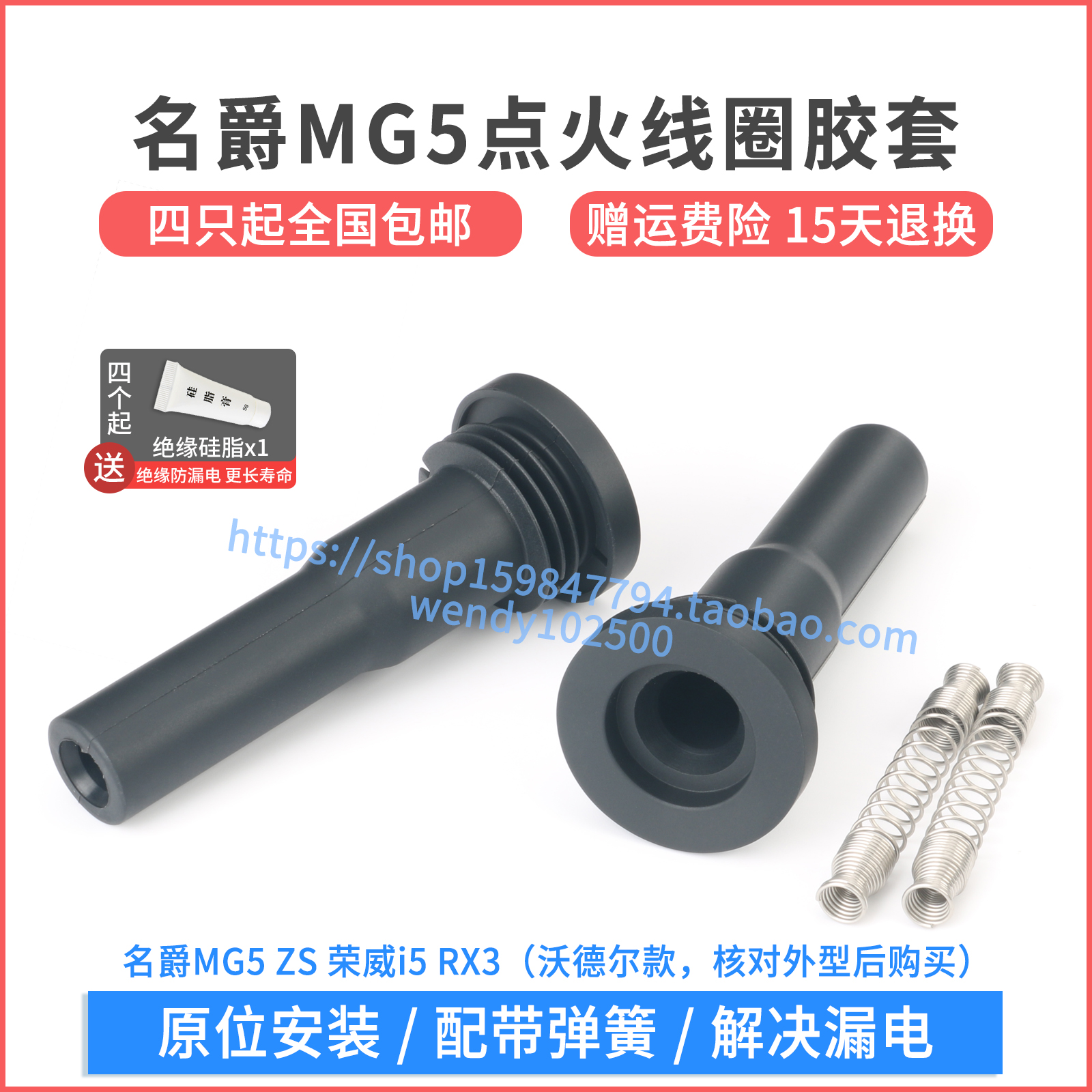 名爵MG5 ZS 1.5L点火线圈胶套荣威i5 RX3高压包橡胶杆子沃德尔