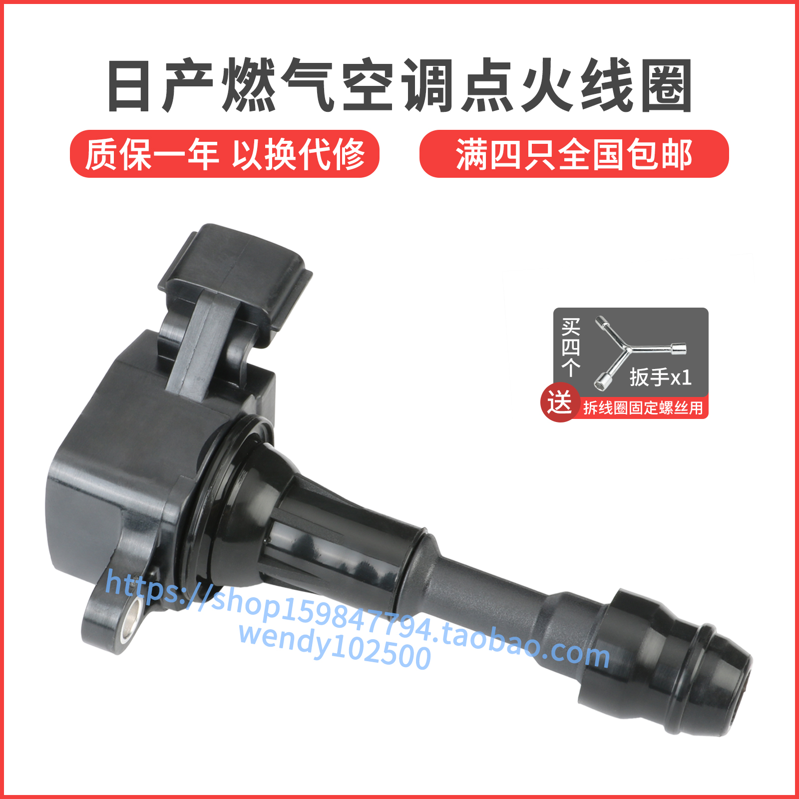 日产尼桑燃气空调发动机点火线圈