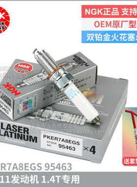 NGK双铂金火花塞PKER7A8EGS 95463大众宝来朗逸高尔夫7迈腾途观L