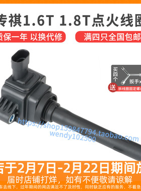 适配传祺GA5 GA6 GS5速博1.6T 1.8T点火线圈 F01R00A083高压包