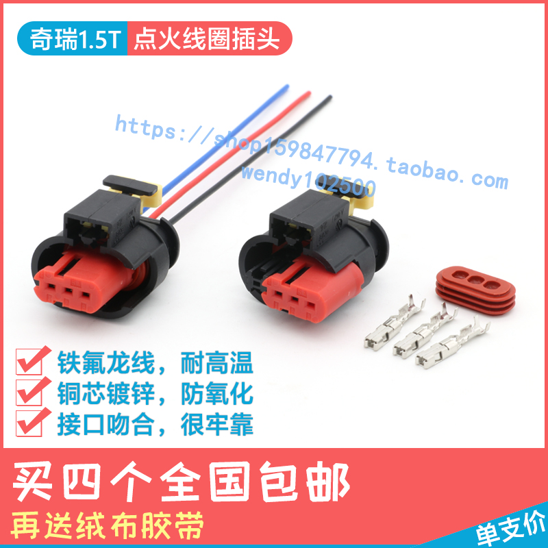 奇瑞观致1.5T点火线圈插头艾瑞泽5凯翼X5斯威X7捷途X70高压包接口