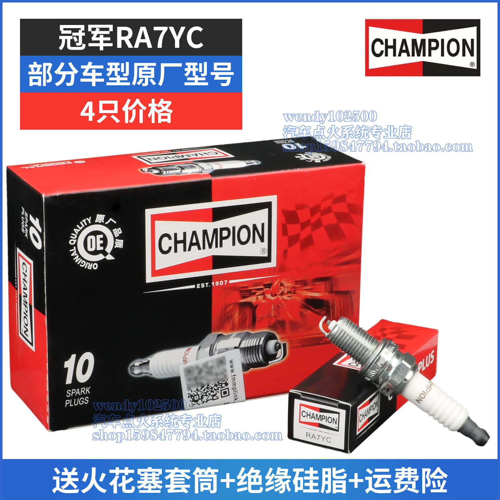 冠军原厂新凯越RA7YC火花塞