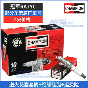 Champion原厂火花塞RA7YC适配别克新凯越经典 科鲁兹宝骏630新赛欧