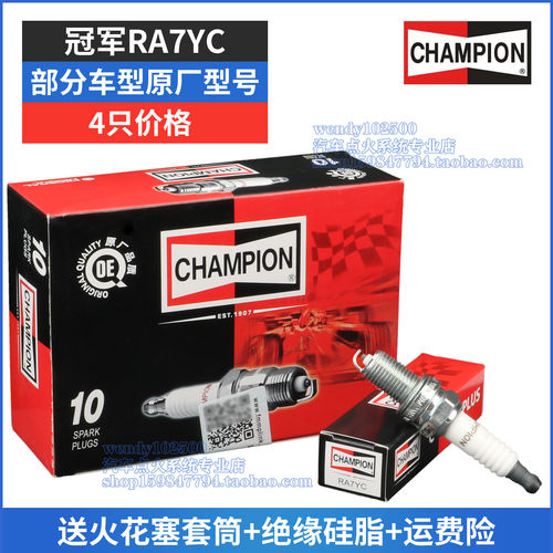 冠军原厂新凯越RA7YC火花塞