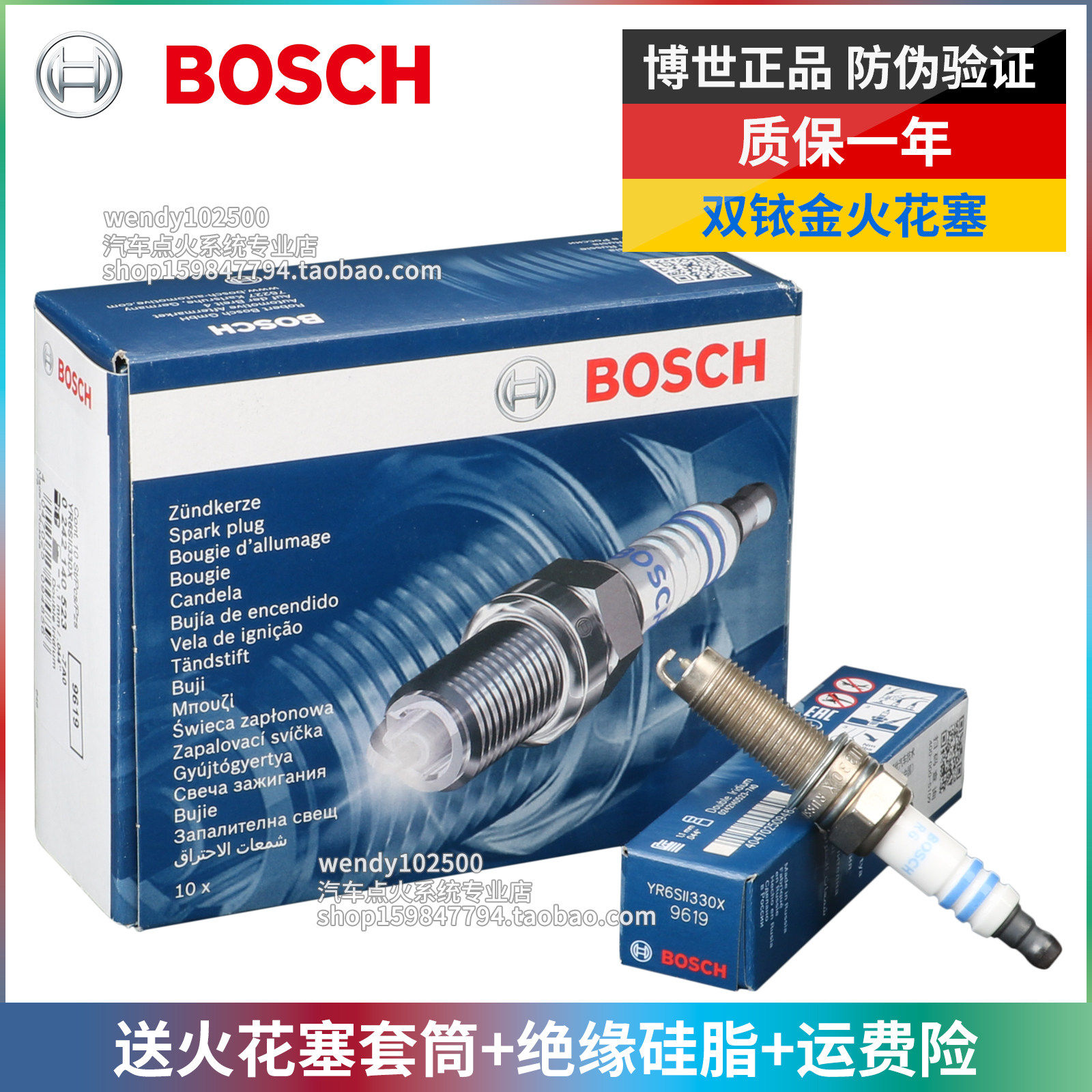 博世正品观致捷途开瑞火花塞