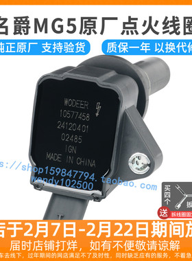 原厂名爵MG5 ZS 1.5L点火线圈荣威i5RX3高压包10577458原装WODEER