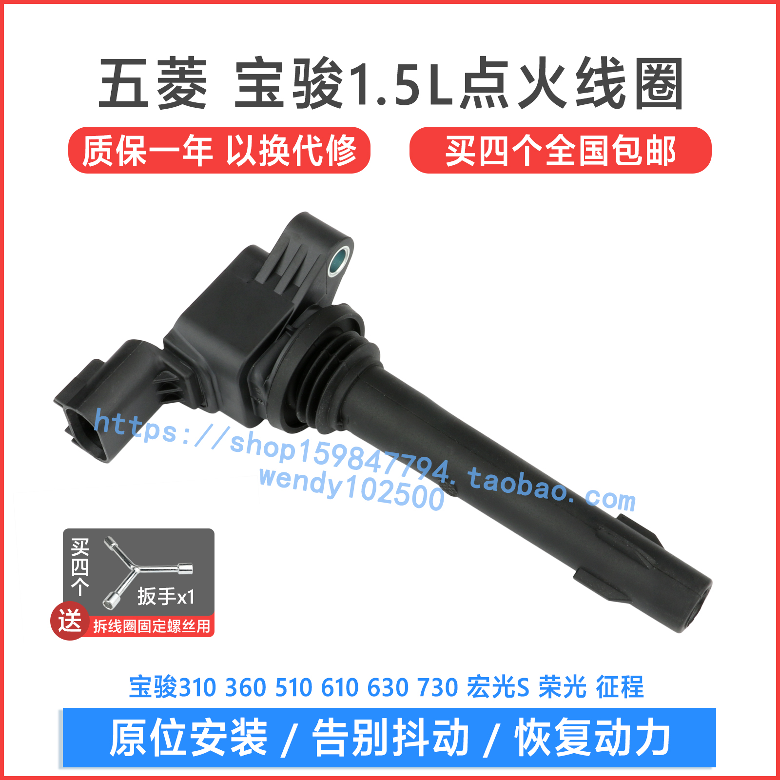 宝骏360 510 630 730 RC-5 1.5L点火线圈五菱宏光S荣光小卡高压包