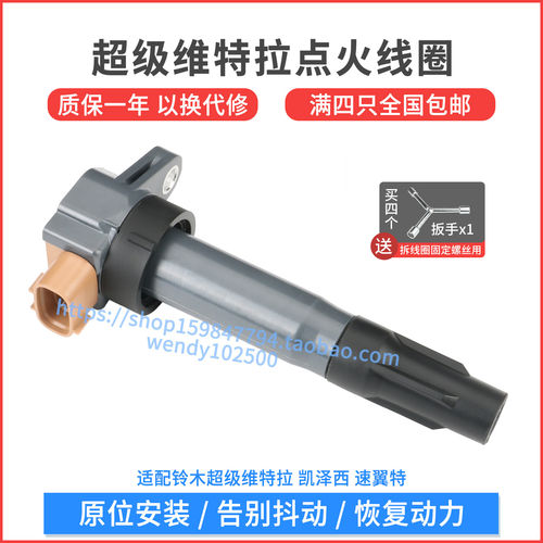 适配铃木超级维特拉2.4凯泽西点火线圈速翼特高压包33400-51K40