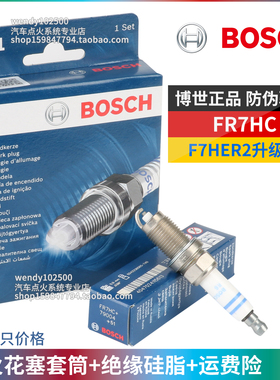 博世火花塞FR7HC波罗朗逸高尔夫6速腾帕萨特B5领驭明锐晶锐F7HER2