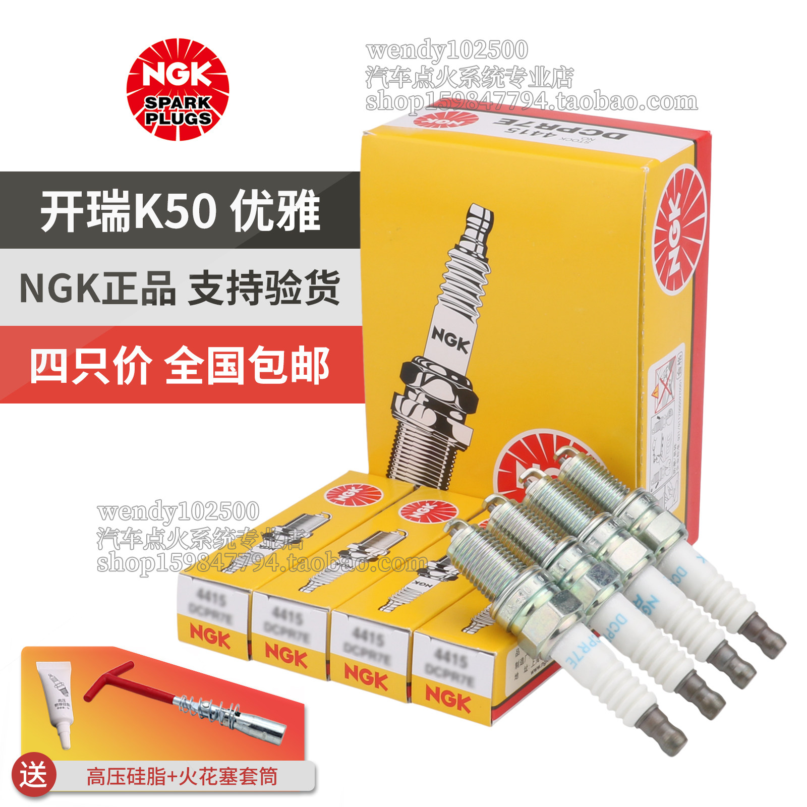 NGK开瑞K50优雅优劲火花塞