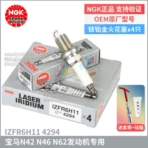 NGK宝马N46N62铱铂金火花塞