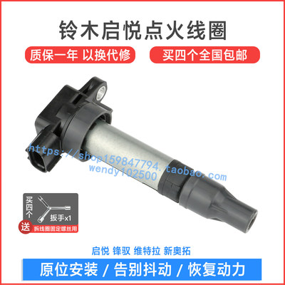 启悦1.6点火线圈锋驭维特