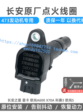 长安之星星卡S201原厂点火线圈 欧尚A600 X70A欧诺S CS15高压包