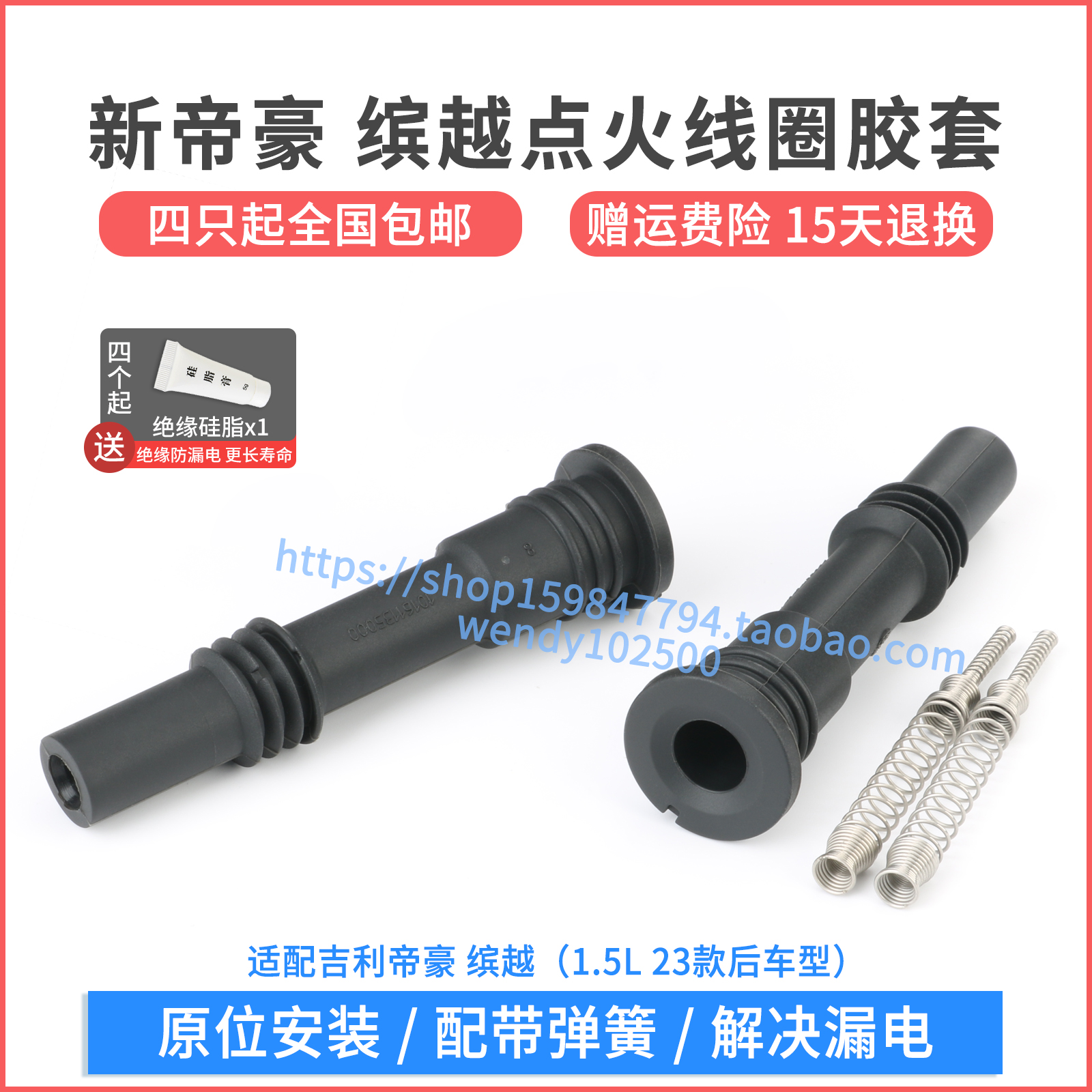适配吉利四代帝豪1.5L缤越点火线圈胶套BHE15高压包橡胶护套杆子