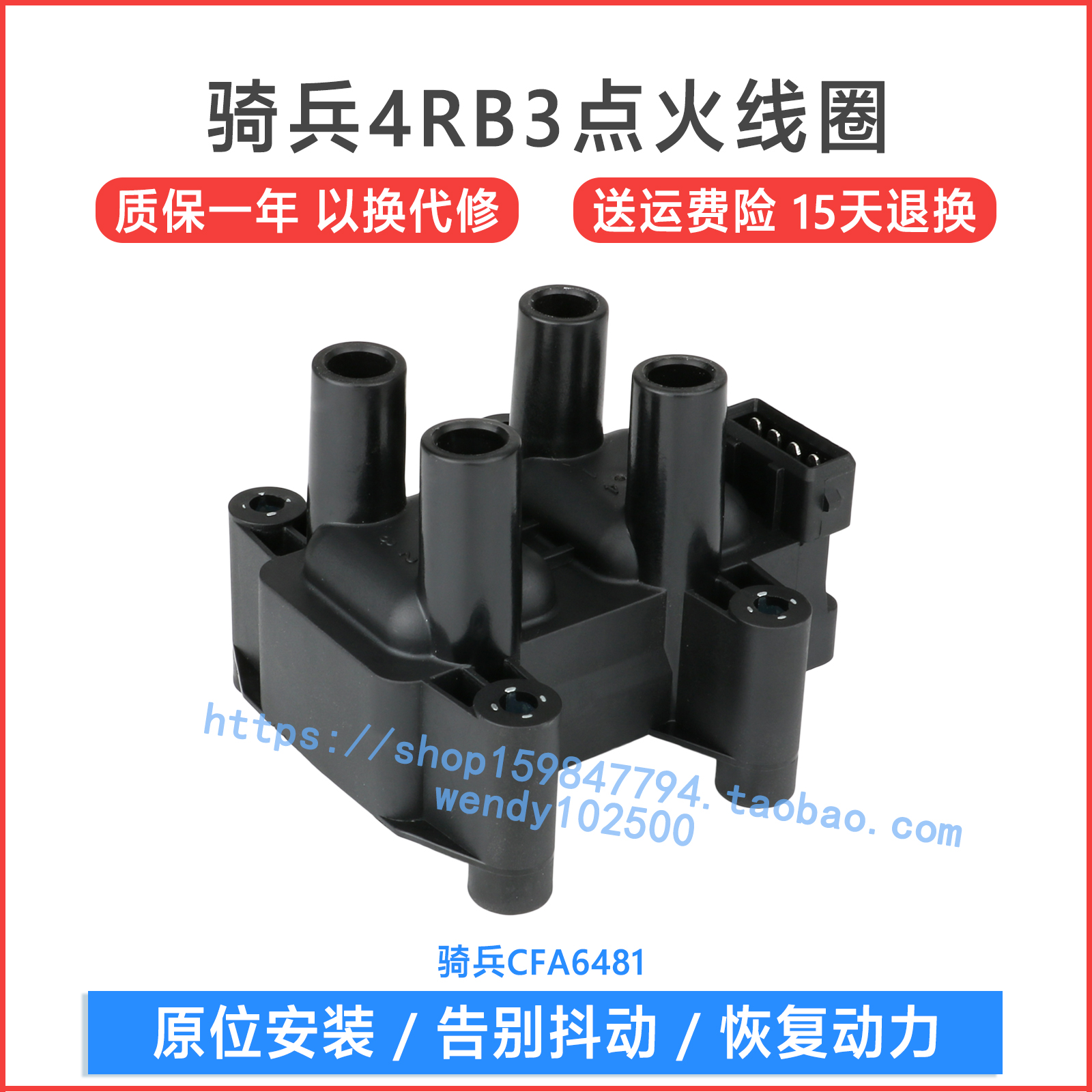 长丰猎豹骑兵CFA6481 2.2点火线圈 新晨动力4RB3高压包F01R00A025