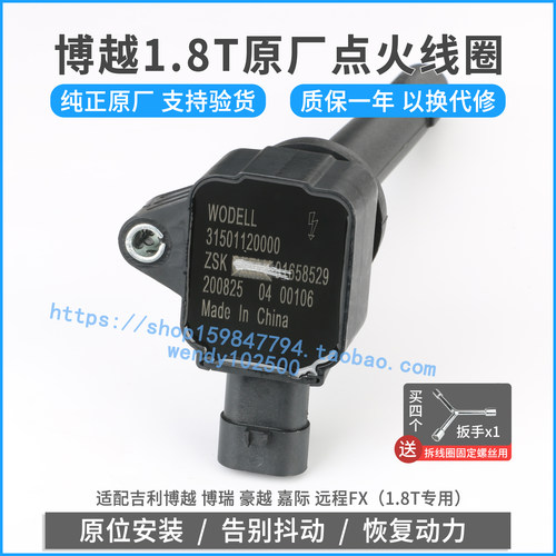 原厂适配吉利博越1.8T博瑞点火线圈豪越嘉际远程FX高压包原装