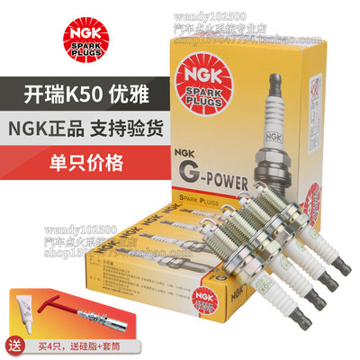 NGK开瑞K50优雅优派优劲火花塞