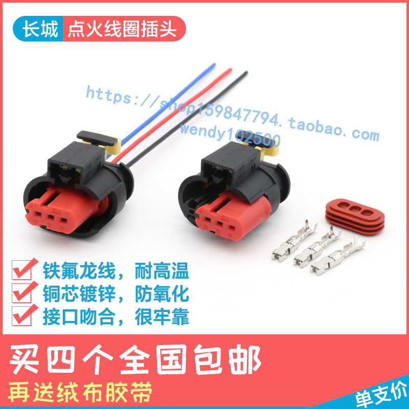 长城哈弗H6 1.5T点火线圈插头 H2腾翼V80 C50 风光580高压包接口