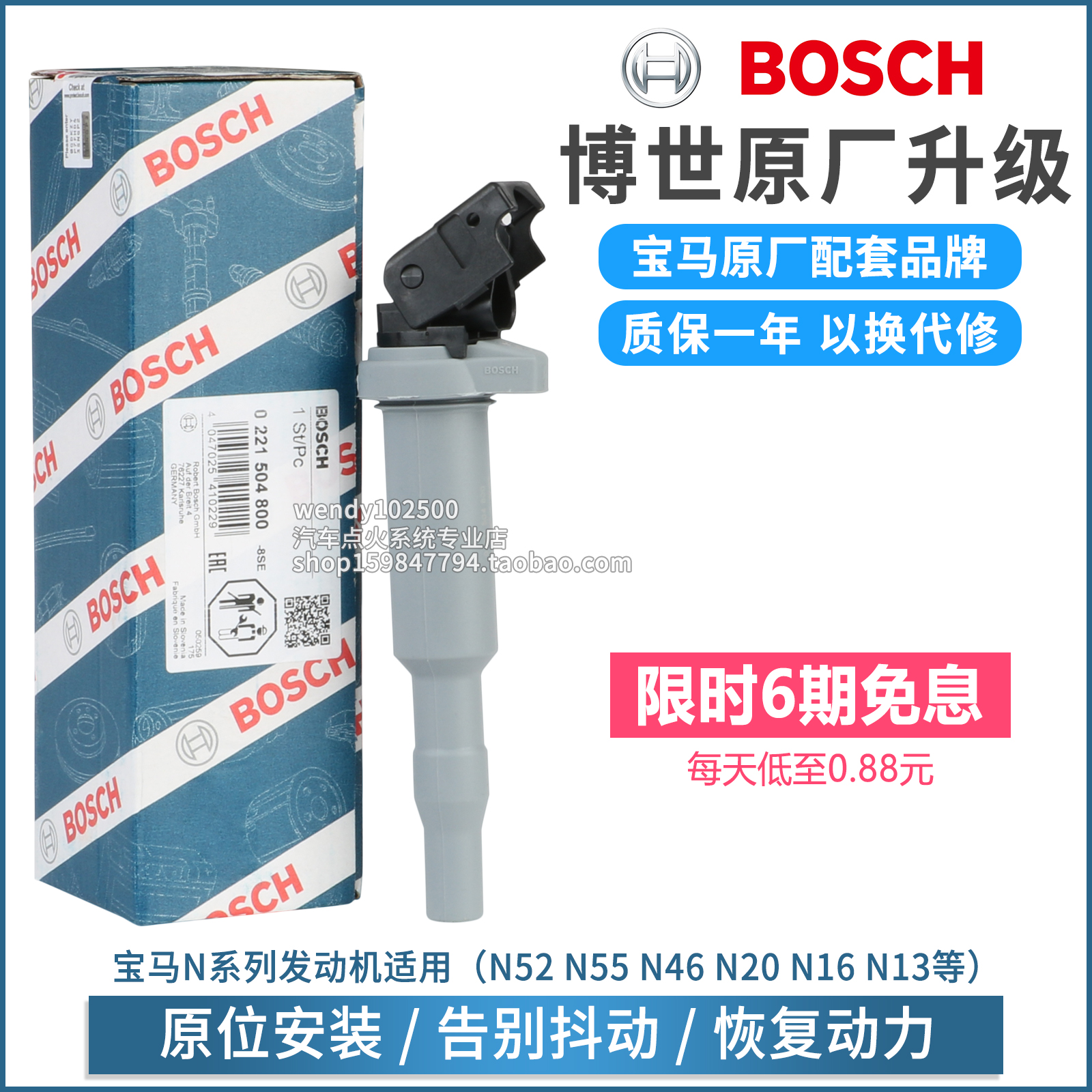 宝马原厂点火线圈博世正品