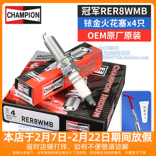 适配奇瑞A3瑞虎3/8艾瑞泽7原厂火花塞观致3/5捷途X70原装RER8WMB