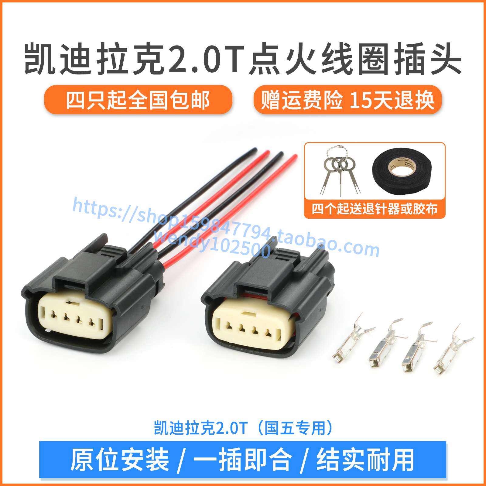 凯迪拉克2.0T点火线圈插头