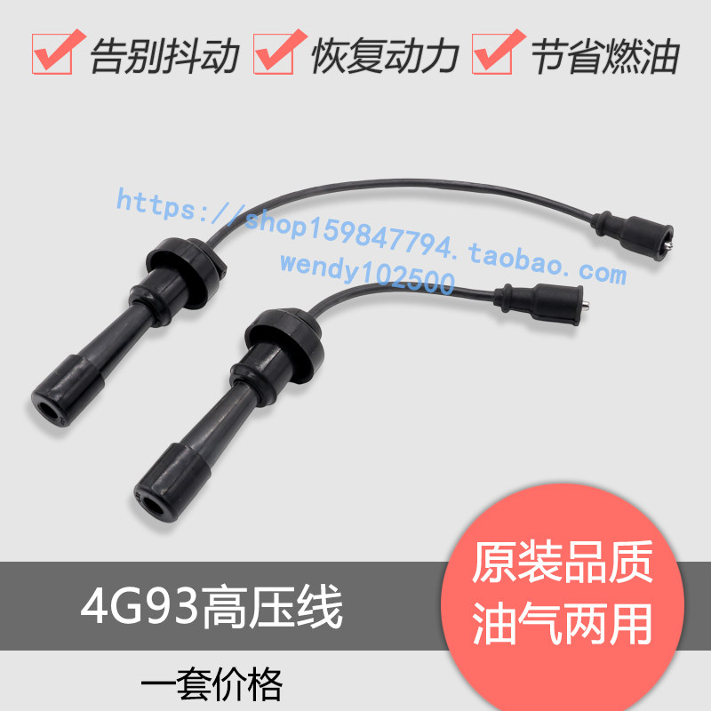 Popular King Plaza LV XL 1.8 High voltage ignition 4G93 engine Sub-cylinder linein the Car/Articles/Fitting/Refit , Auto Parts and Accessories , Ignition System , High-tension line  category - from Buy2taobao.com to provide professional Taobao agent buy service