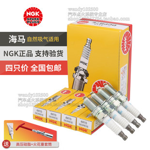 NGK火花塞 海马M3 M5福美来S5 M6海福星S7普力马M8欢动骑士丘比特