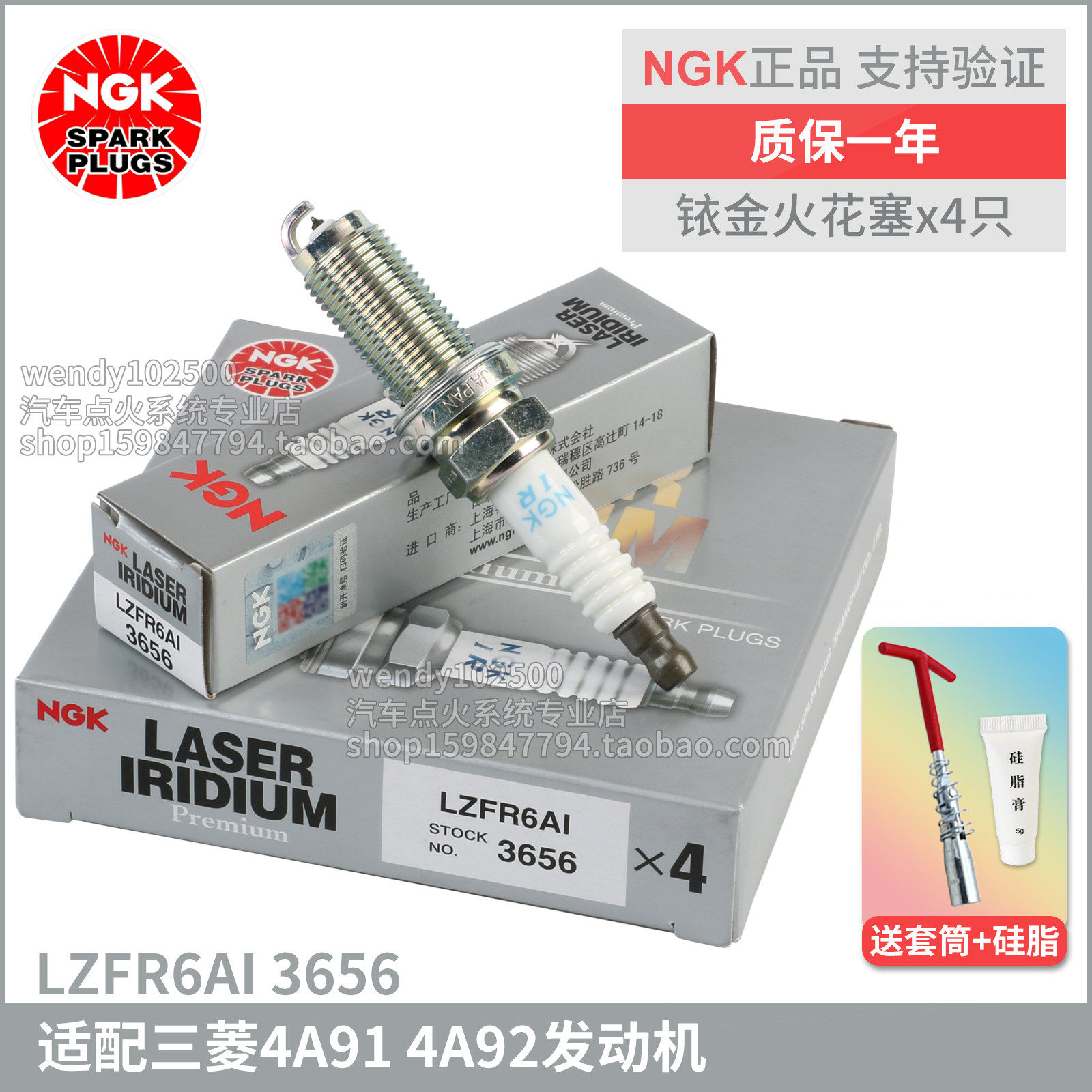 NGK铱金三菱4A914A92火花塞